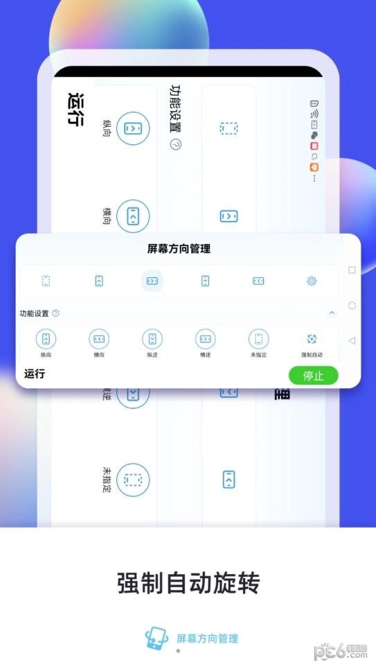 横屏竖屏方向旋转最新版v6.1.3