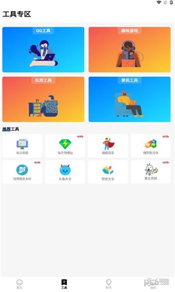 梦栈魔盒免费版v7.3.6