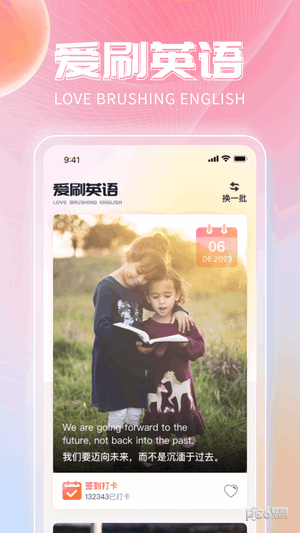 爱点刷免费版v6.8.6