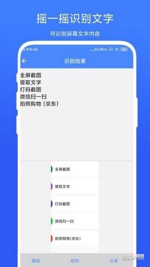 摇一摇快捷方式手机版v3.6.9