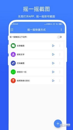 摇一摇快捷方式手机版v3.6.9