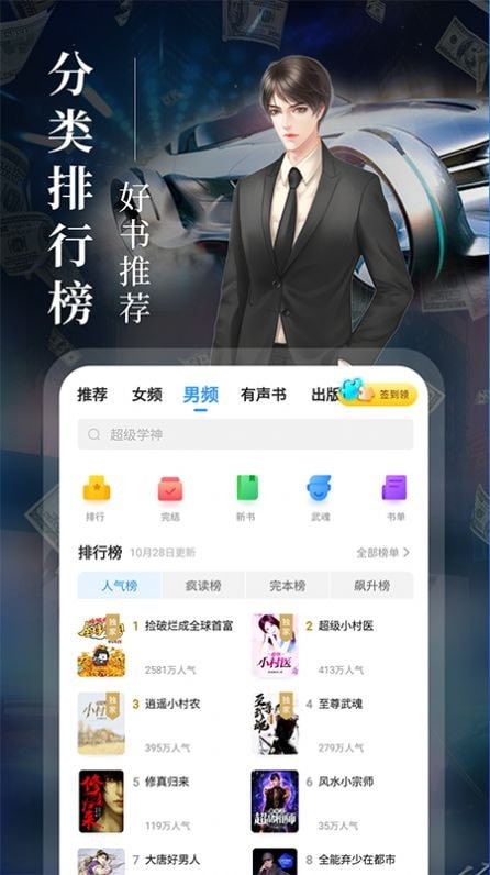 鸿凡免费言情小说手机版v3.2.2