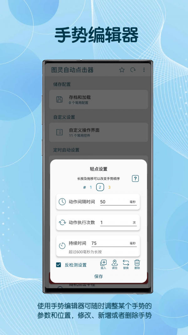 图灵自动点击器免费版v1.8.1