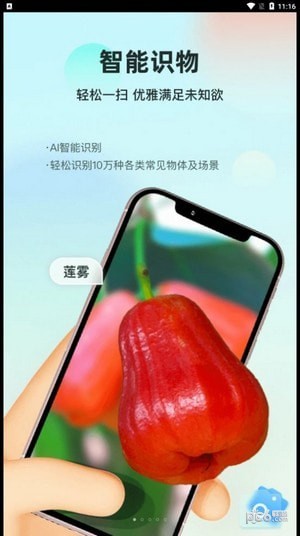 智能识万物2025v6.1.7