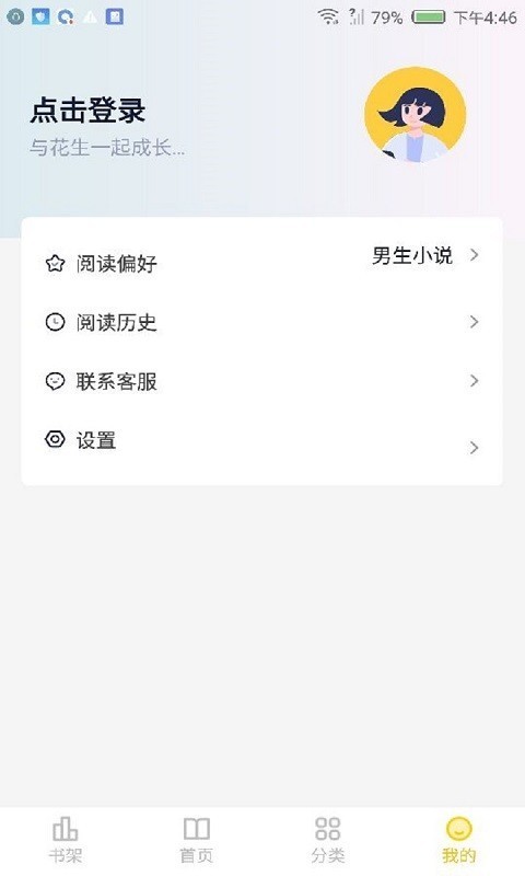 花生小说手机版v4.1.4