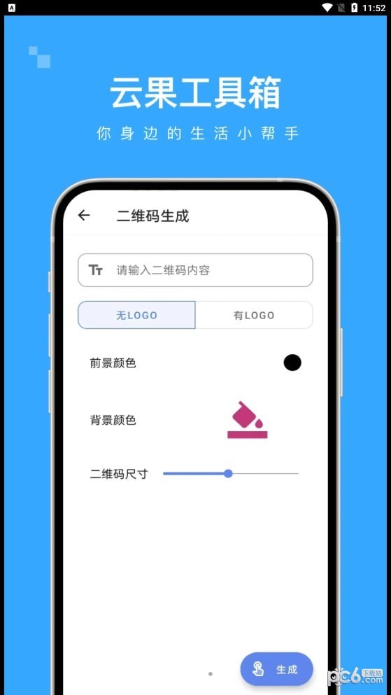 云果工具箱免费版v2.7.7