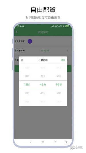 护眼屏幕安卓版v3.3.3