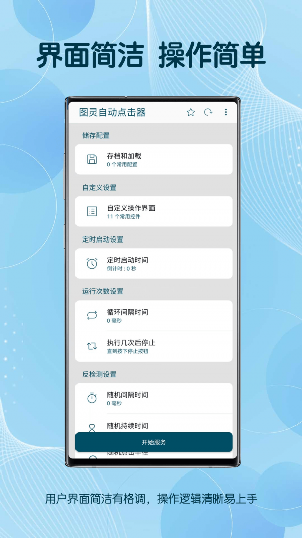 图灵自动点击器免费版v1.8.1