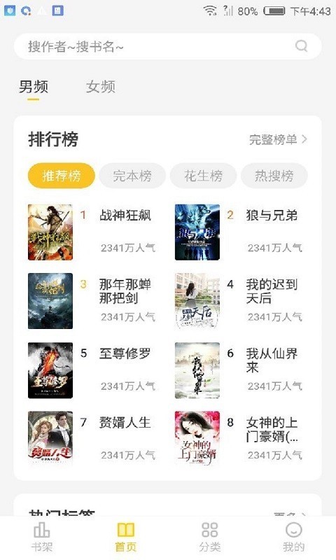 花生小说手机版v4.1.4
