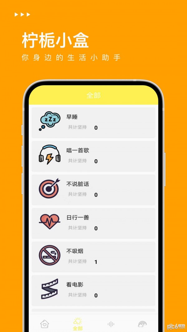 柠栀小盒免费版v3.8.5