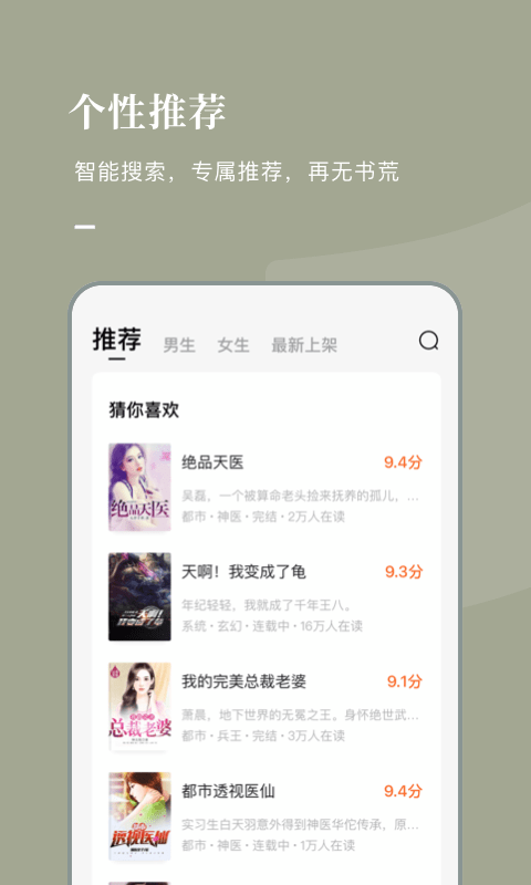 番茄免费小说2025v5.4.6