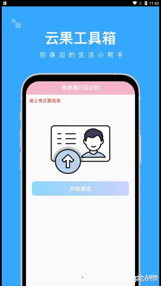 云果工具箱免费版v2.7.7