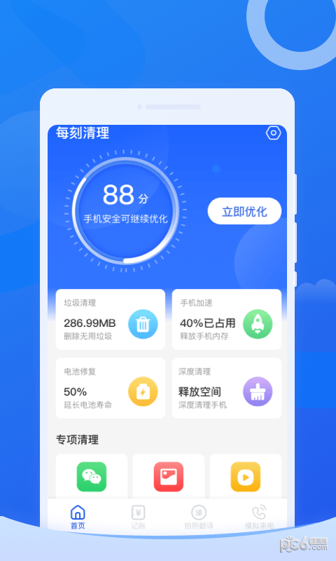 每刻清理2025v4.8.9