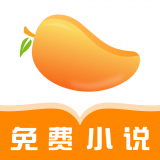 芒果免费小说免费版v6.5.7
