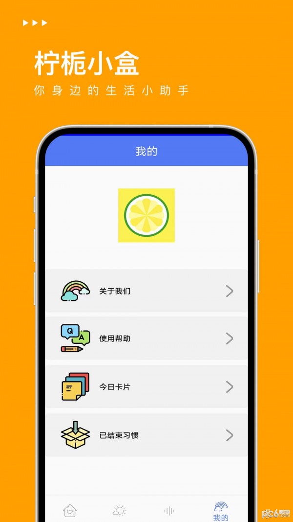 柠栀小盒免费版v3.8.5