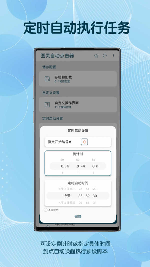 图灵自动点击器免费版v1.8.1