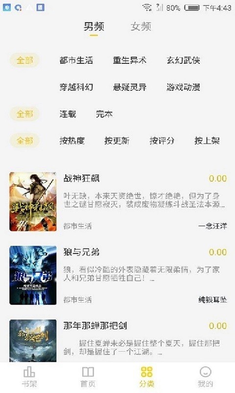 花生小说手机版v4.1.4