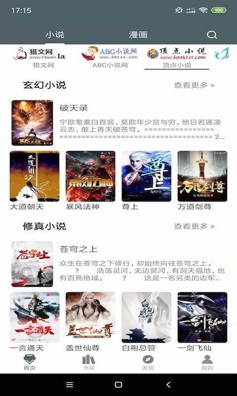 白猿搜书最新版v3.4.2