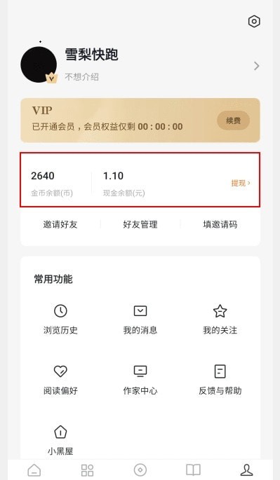 番茄小说去广告版最新版v1.4.2