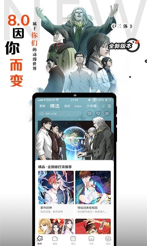 腾讯动漫手机版v7.1.4