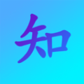 求知栈手机版v1.9.4