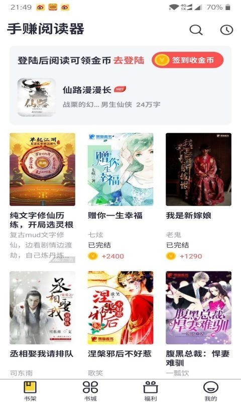 手赚阅读器安卓版v7.6.2