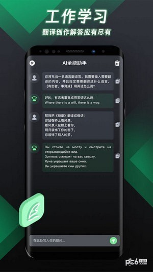 AI全能助手手机版v7.4.9