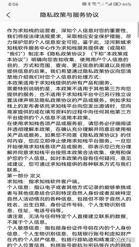 求知栈手机版v1.9.4
