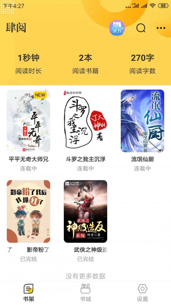 肆阅免费版v4.7.5