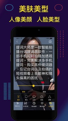 提词大师手机版v7.4.8
