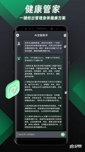 AI全能助手手机版v7.4.9