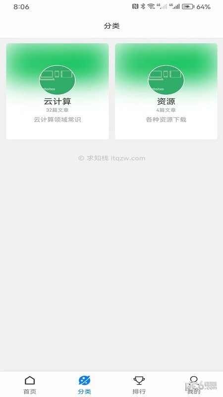 求知栈手机版v1.9.4