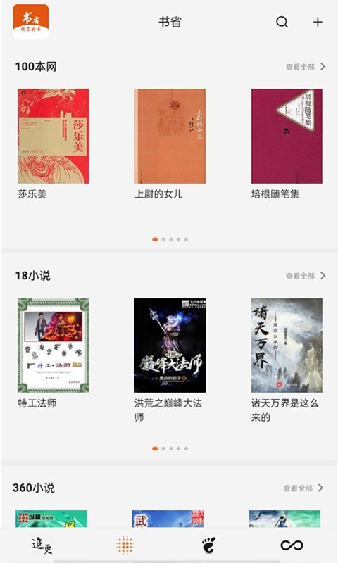 书省免费版v4.1.3