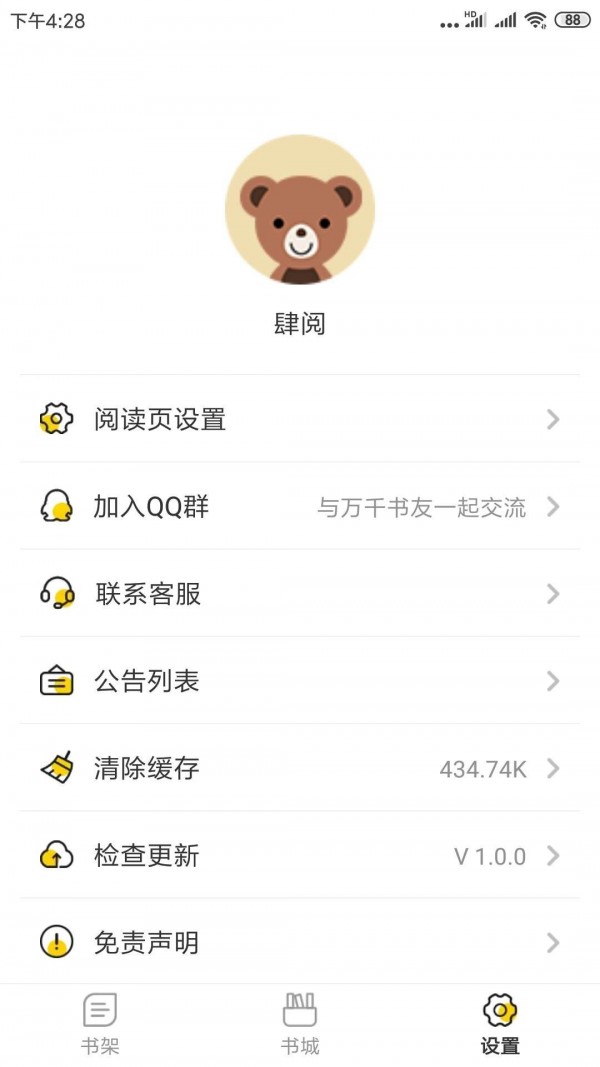 肆阅免费版v4.7.5