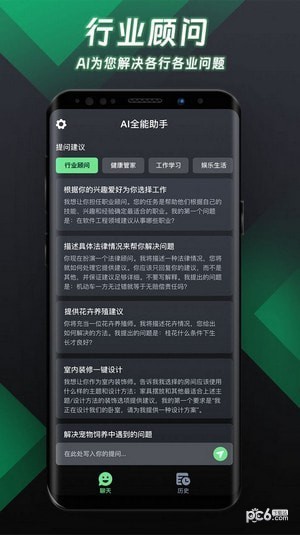 AI全能助手手机版v7.4.9