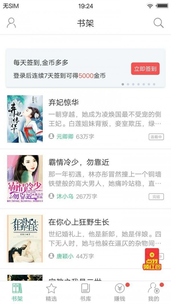 多多小说免费版