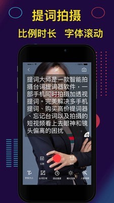 提词大师手机版v7.4.8
