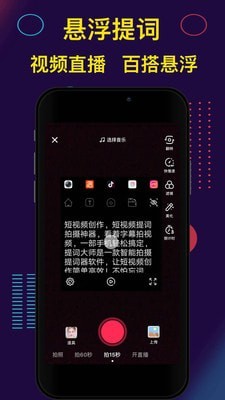 提词大师手机版v7.4.8