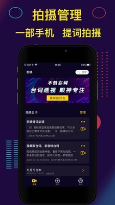 提词大师手机版v7.4.8