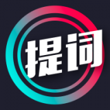 提词大师手机版v7.4.8