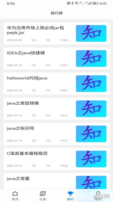 求知栈手机版v1.9.4