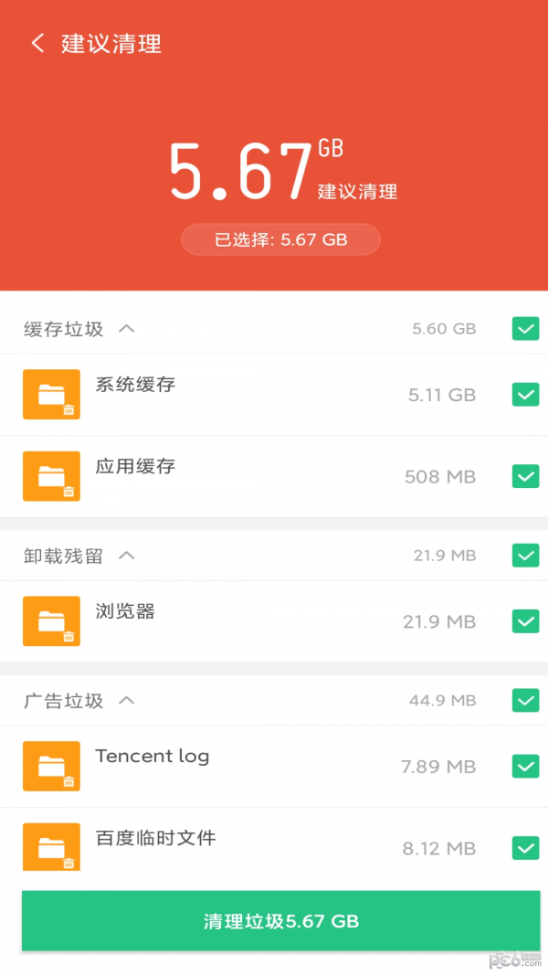 简单清理专家手机版v5.6.3