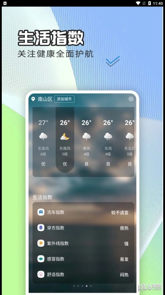 出行天气查最新版v7.9.2