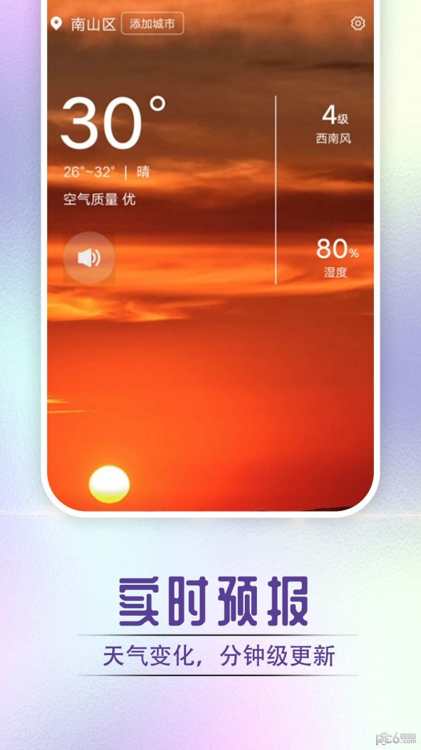 宵烛快看好天气安卓版v2.6.4