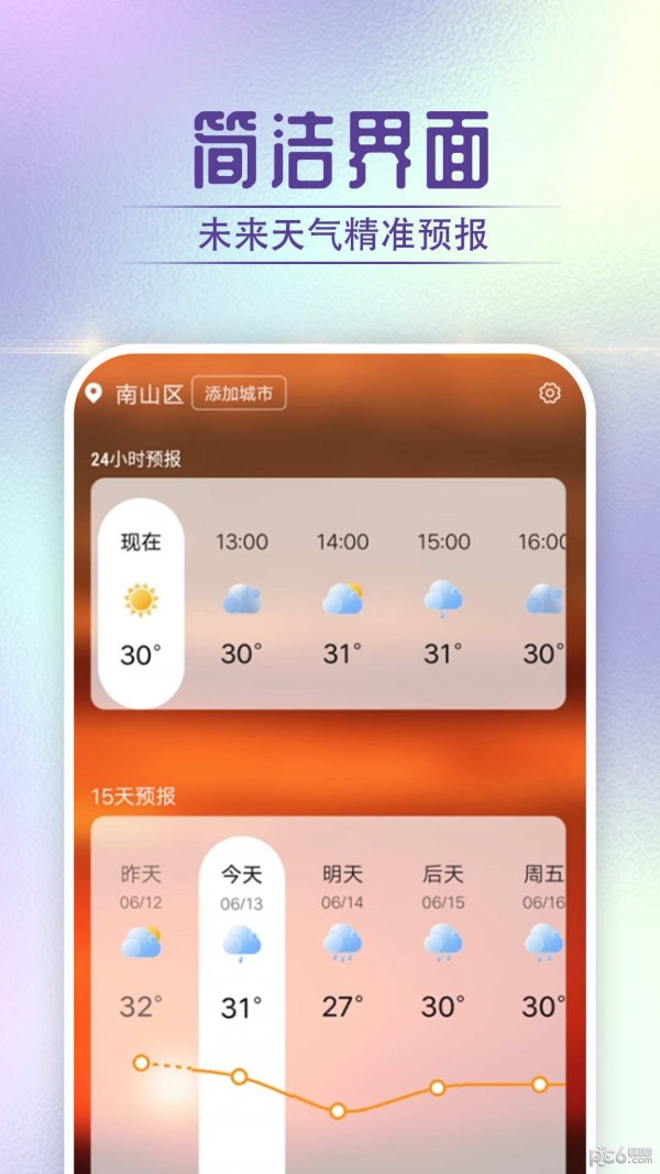 宵烛快看好天气安卓版v2.6.4