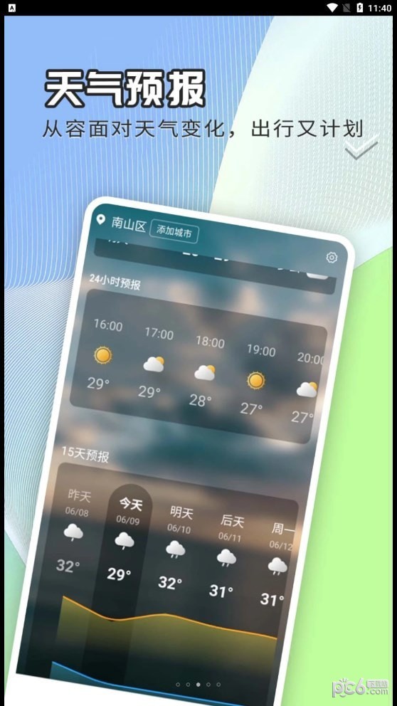 出行天气查最新版v7.9.2