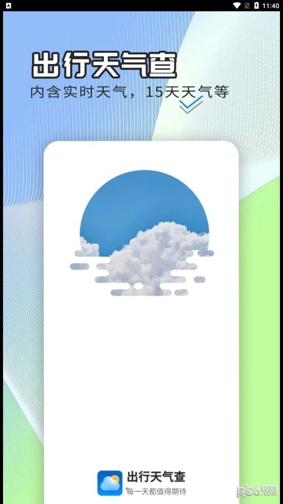 出行天气查最新版v7.9.2