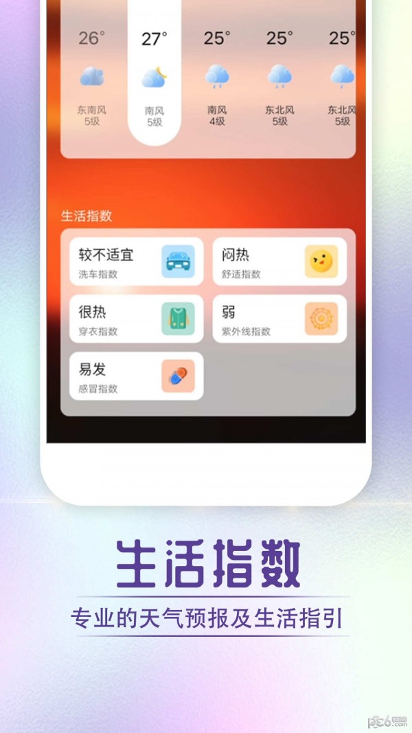 宵烛快看好天气安卓版v2.6.4
