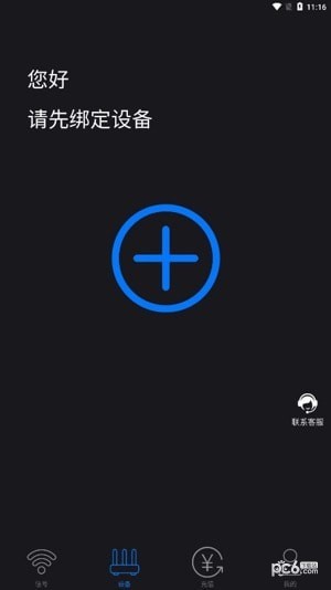 NRadio宽带管家免费版v6.3.5