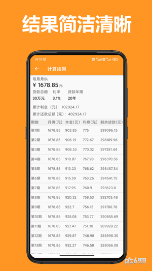 61房贷计算器最新版v4.1.8